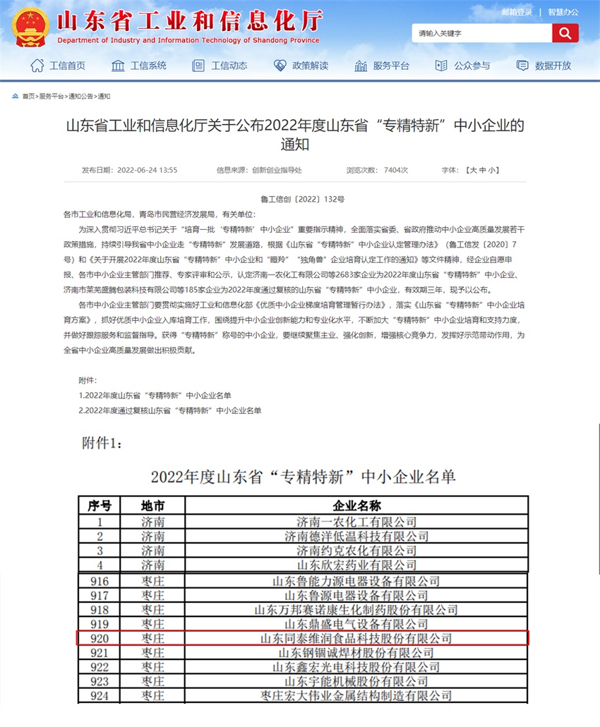 同泰維潤(rùn)專精特新公示文件.jpg